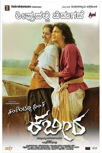 ಸಂತೆಯಲ್ಲಿ ನಿಂತ ಕಬೀರ
