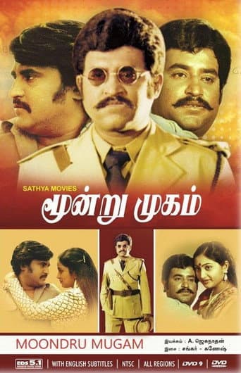 மூன்று முகம்