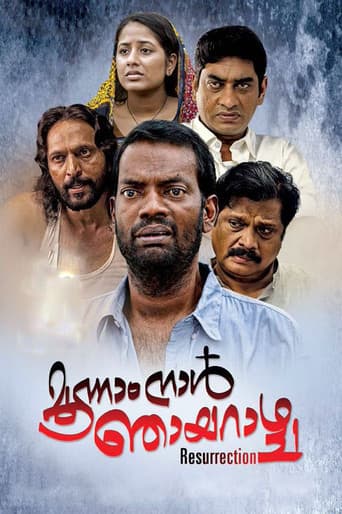 മൂന്നാം നാള് ഞായറാഴ്ച