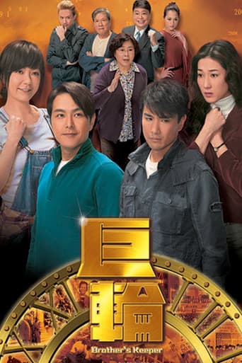 Cự Luân - The Brother’s Keeper