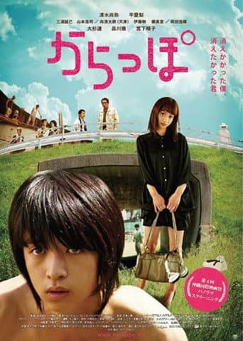 からっぽ