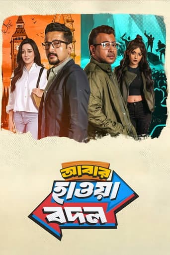 আবার হাওয়া বদল