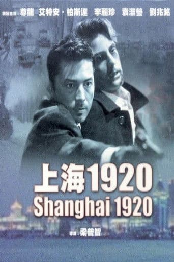 上海1920