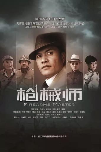 枪械师