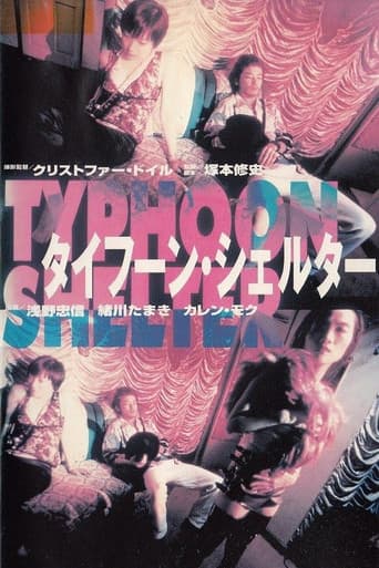 タイフーン・シェルター