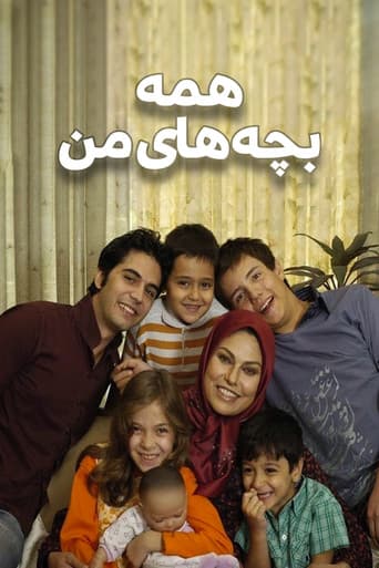 همه بچههای من
