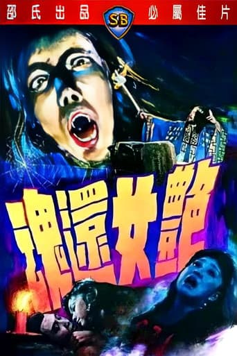 豔女還魂
