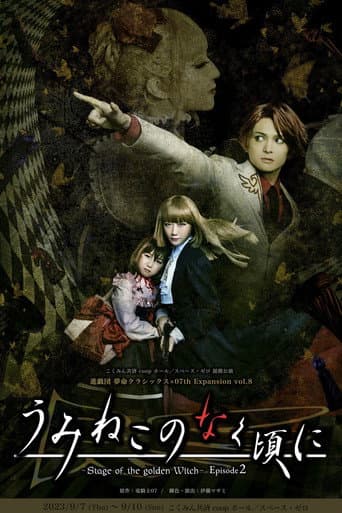 うみねこのなく頃に~Stage of the golden Witch~ Episode 2