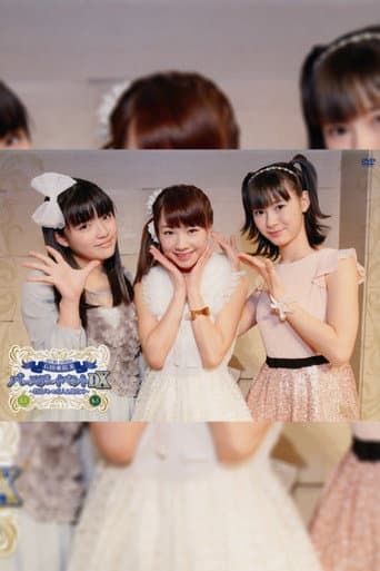 石田亜佑美 バースデーイベントDX ~9期メンの2人を迎えて~