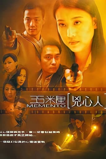 35米厘:兇心人