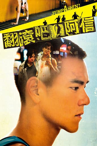 翻滾吧!阿信