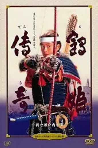 Tsuruhime Denki: Metsubo Setouchi Suigun
