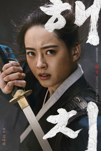 Thời Đại Haechi - Haechi