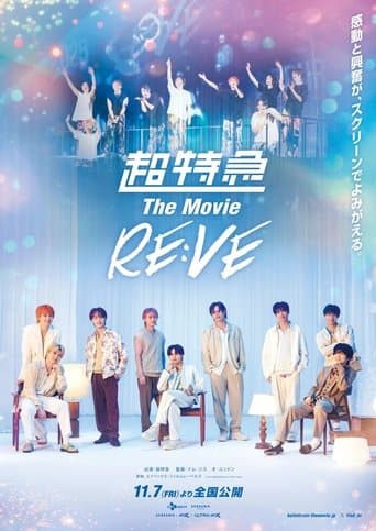 超特急 The Movie RE:VE