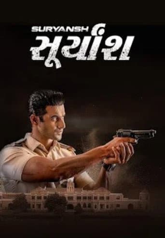 સૂર્યાંશ