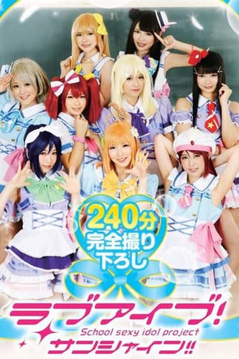 24ID-055 ラブアイブ!サンシャイン!!