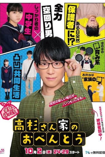 高杉さん家のおべんとう
