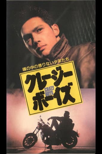 クレージーボーイズ