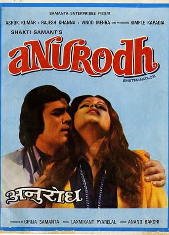 अनुरोध