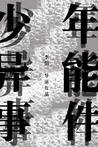 少年异能事件?!