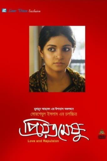 প্রিয়তমেষু