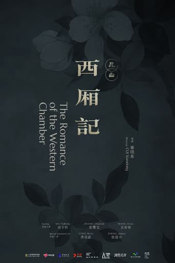 西厢记(昆曲)