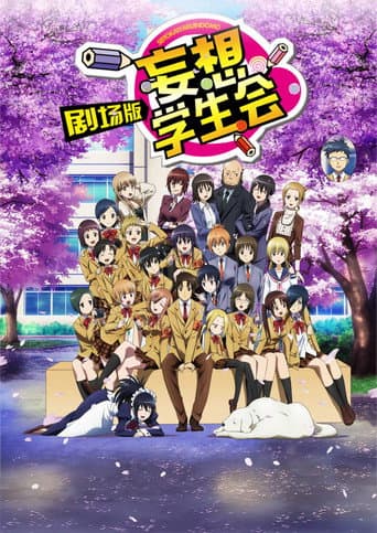 Seitokai Yakuindomo – Phim