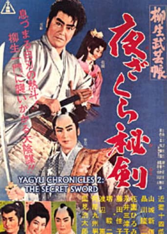 柳生武芸帳 夜ざくら秘剣
