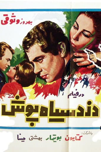 دزد سیاهپوش