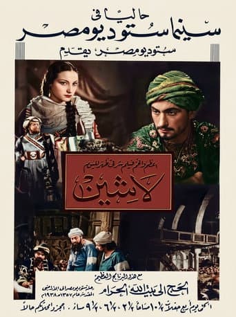 لاشين
