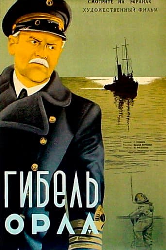Гибель «Орла»