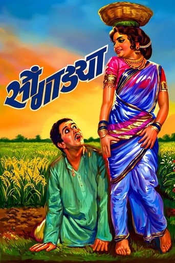 सोंगाड्या