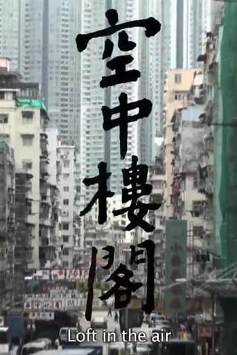 空中樓閣
