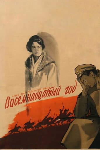 Восемнадцатый год