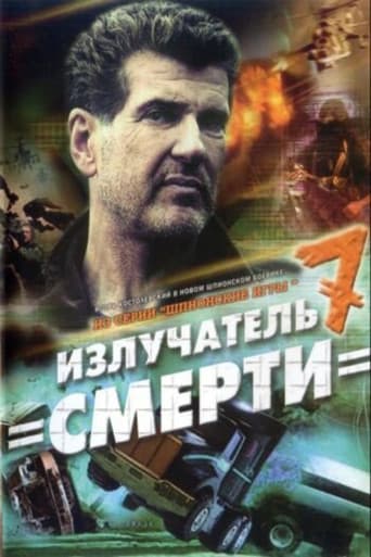Шпионские игры. Излучатель смерти