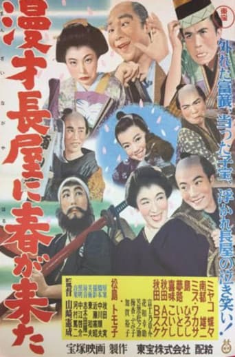 漫才長屋に春が来た