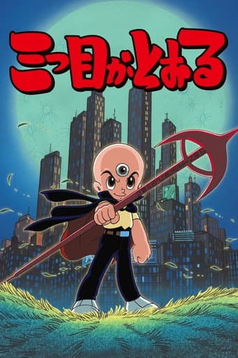 The Three-eyed One (1990)