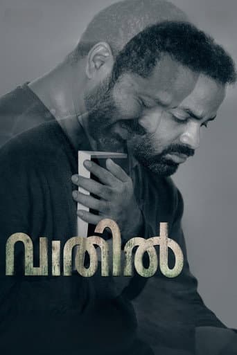 വാതില്