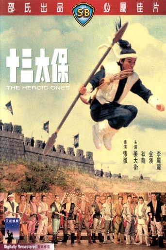 Thập Tam Thái Bảo